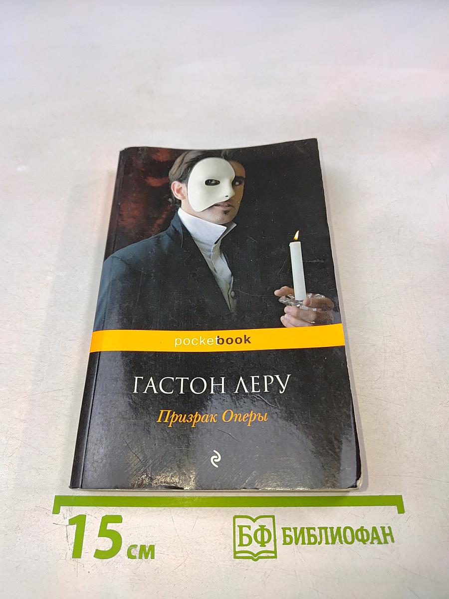 Призрак Оперы