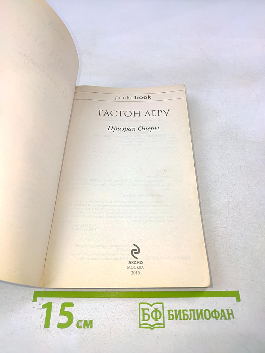 Призрак Оперы