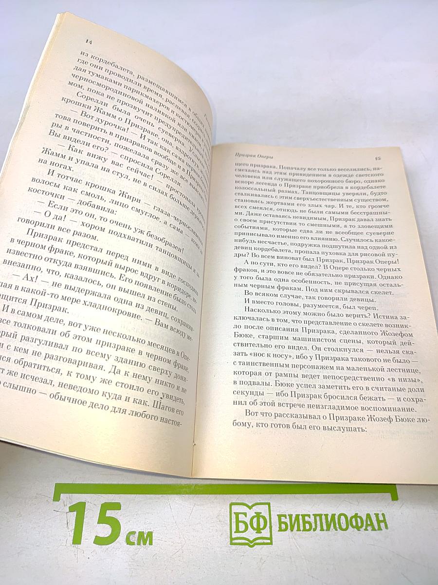 Призрак Оперы