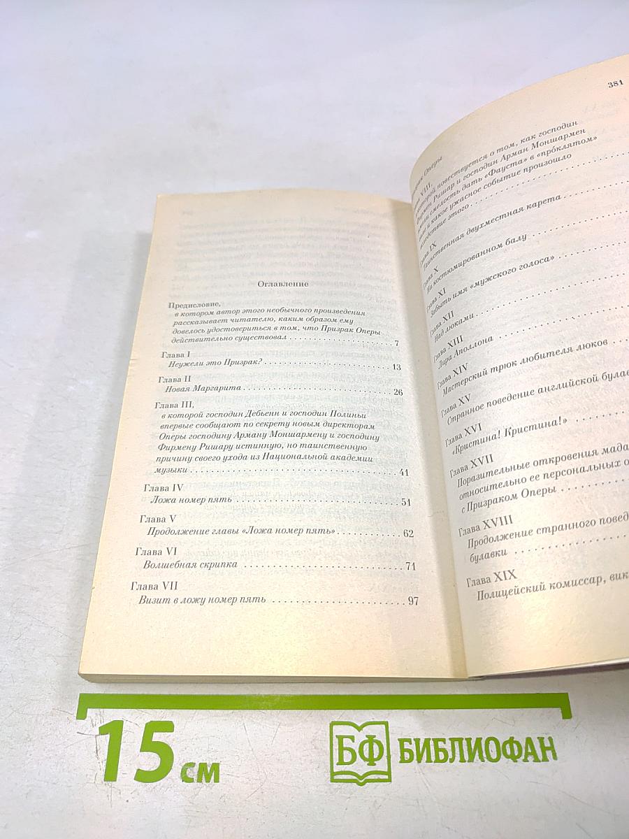 Призрак Оперы