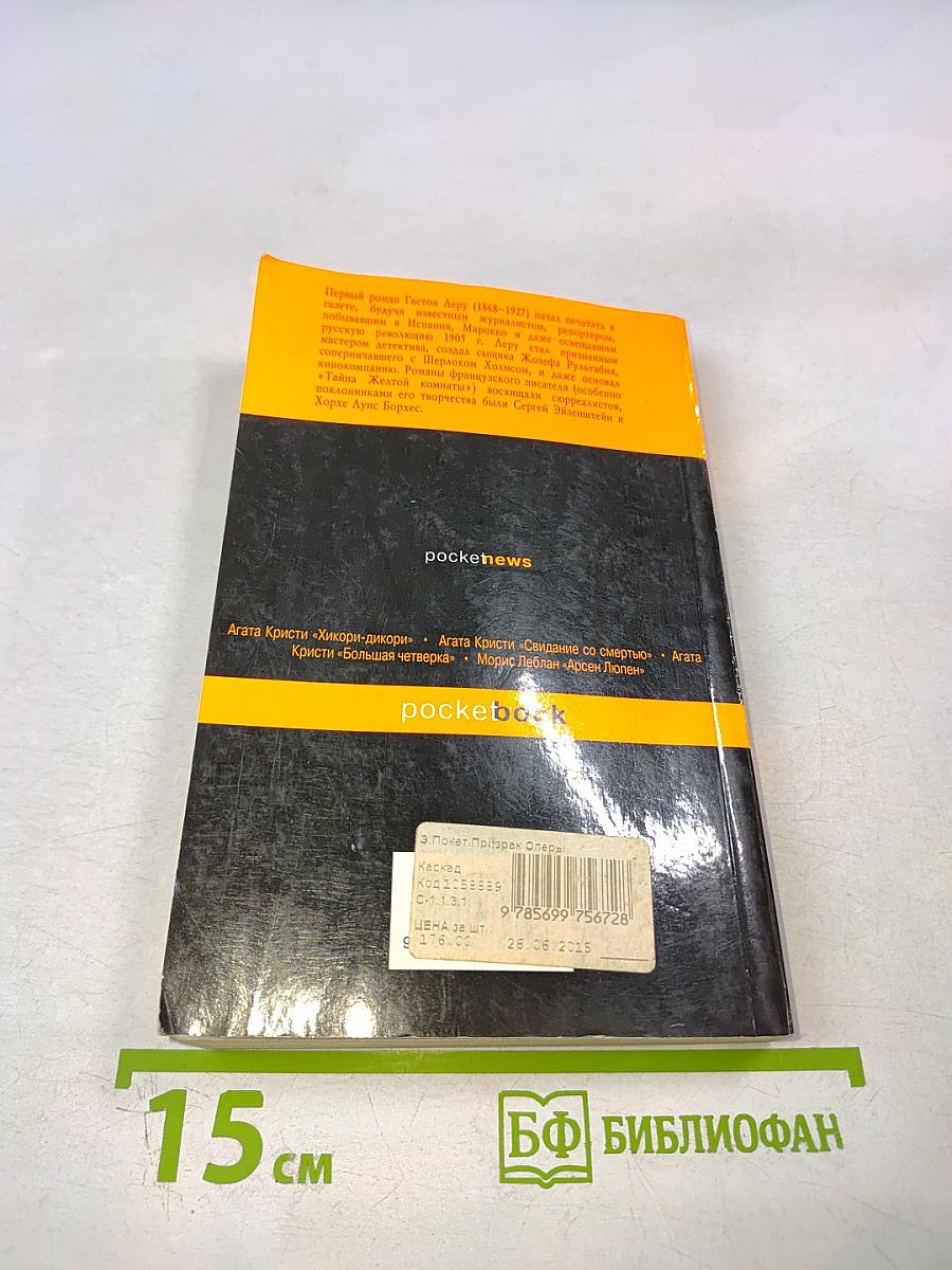 Призрак Оперы