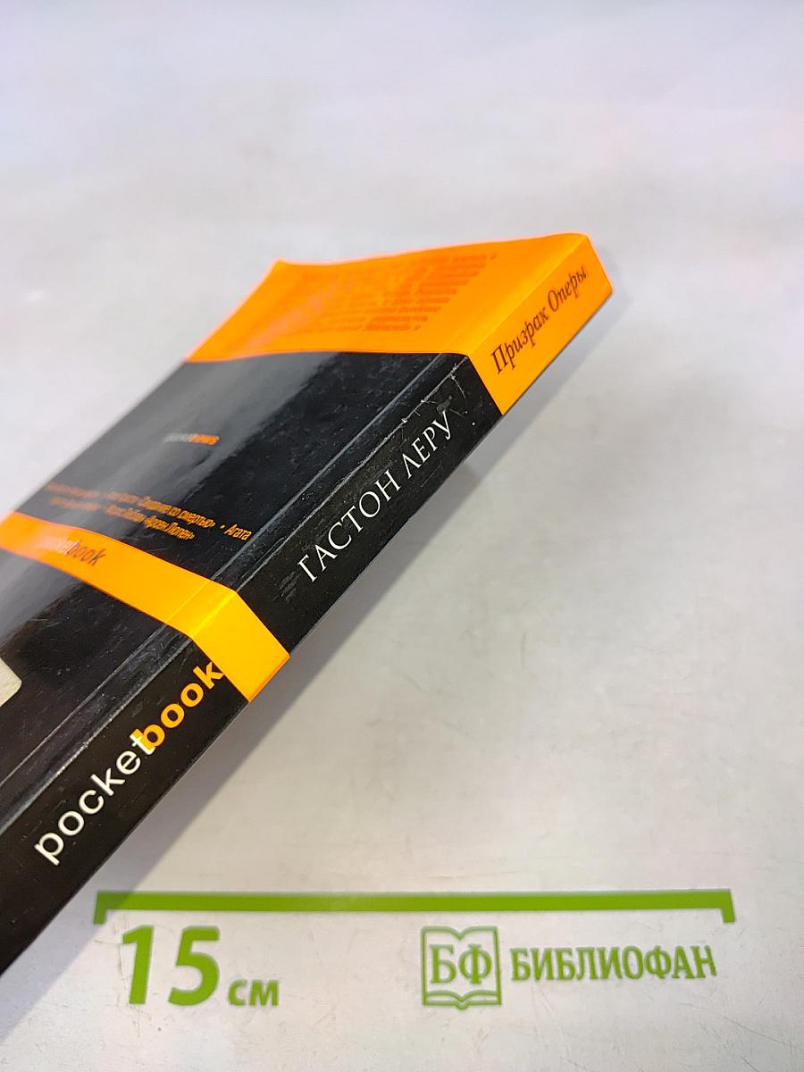 Призрак Оперы