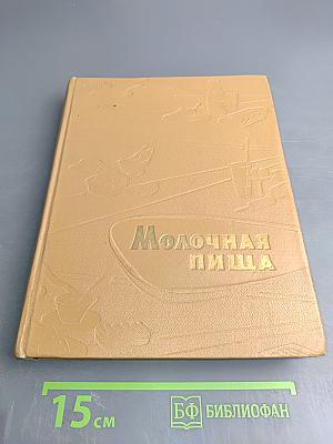 Молочная пища