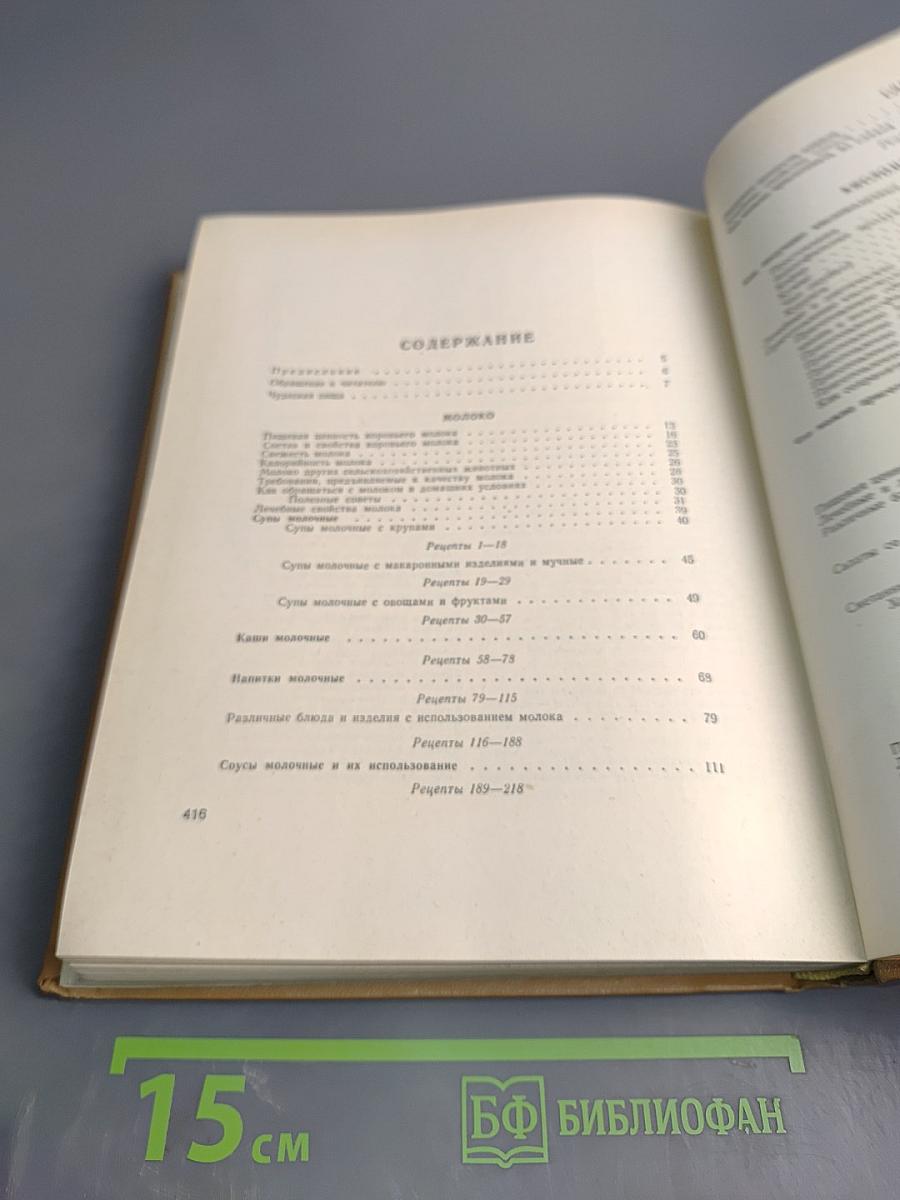 Молочная пища