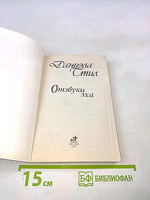 Отзвуки эха