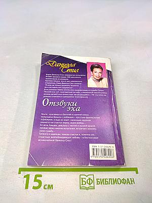 Отзвуки эха
