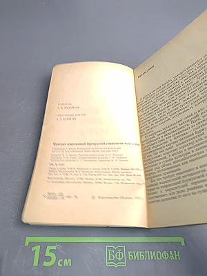 Критика современной буржуазной социологии искусства