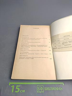 Критика современной буржуазной социологии искусства