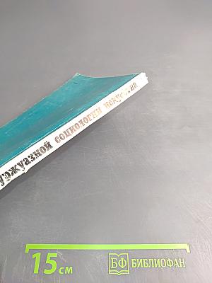 Критика современной буржуазной социологии искусства