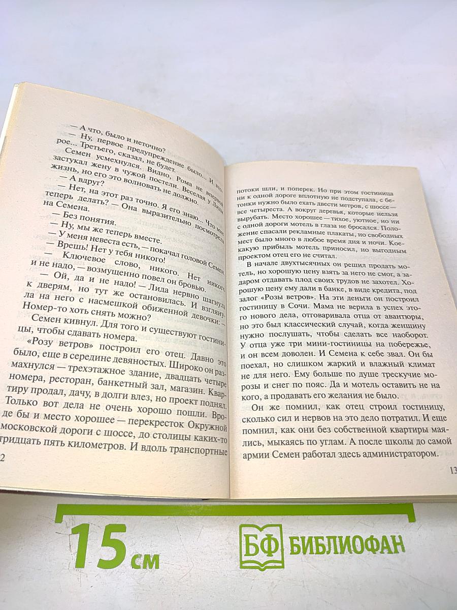 Стальной мотылек