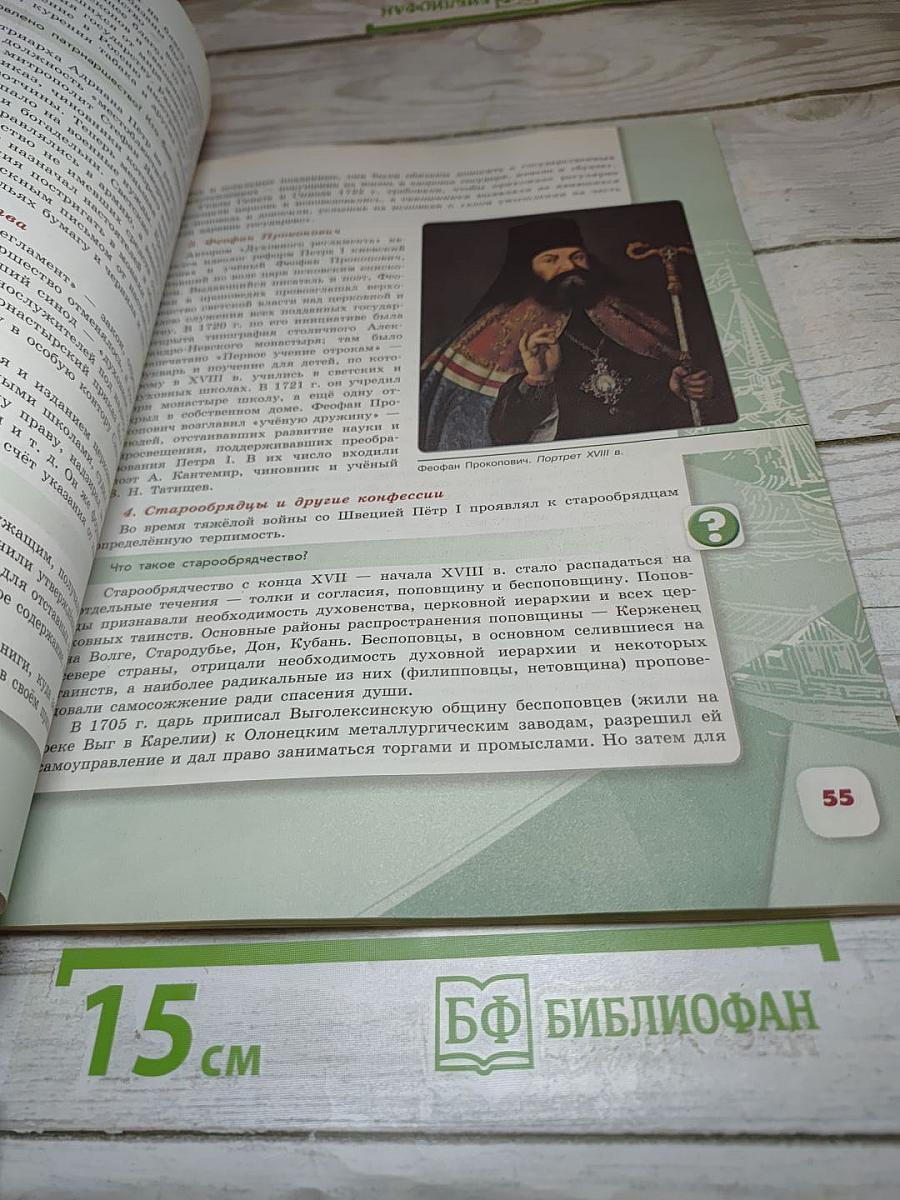 История России. 8 класс. Часть 1