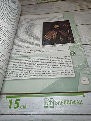 История России. 8 класс. Часть 1