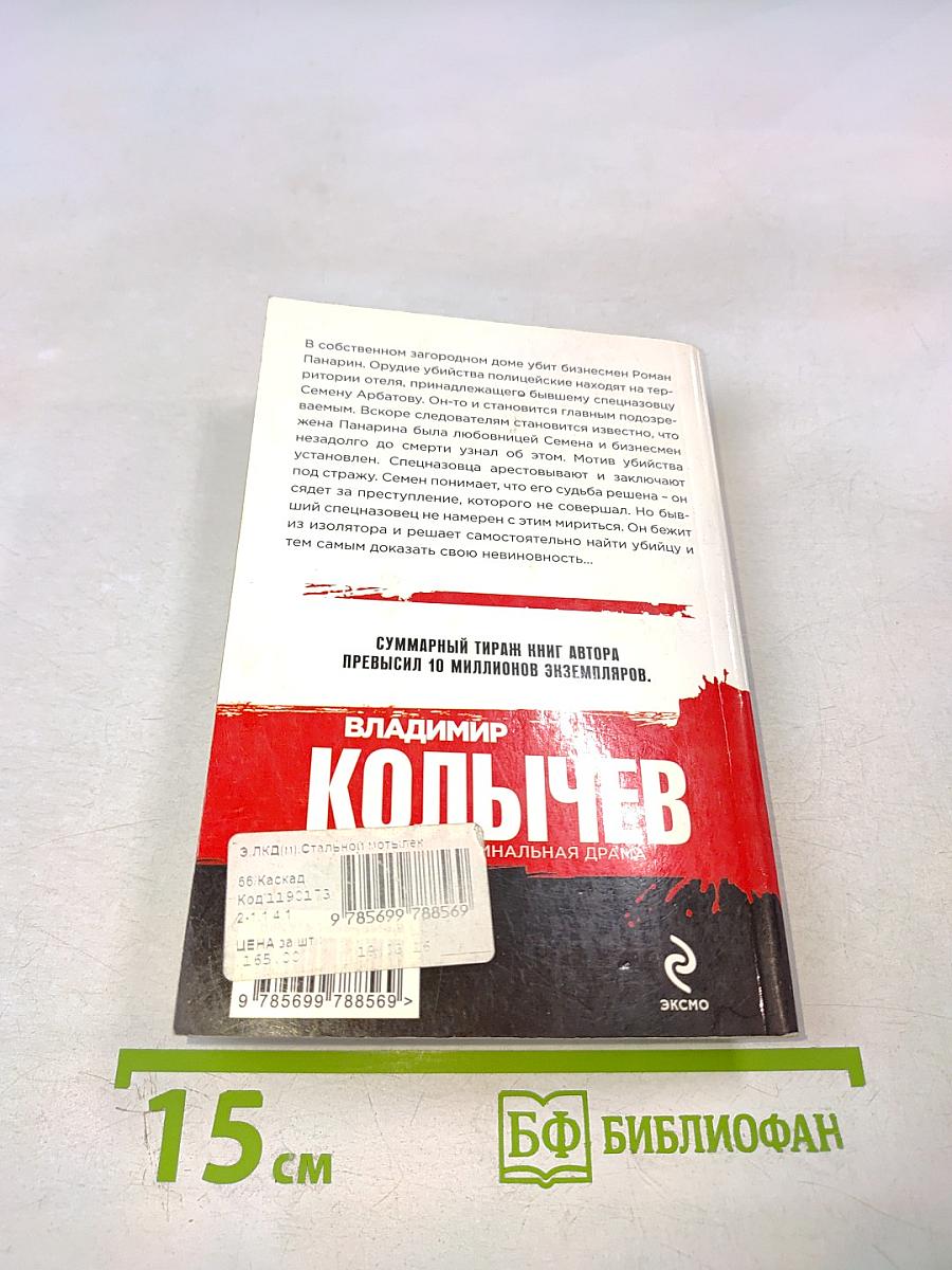 Стальной мотылек