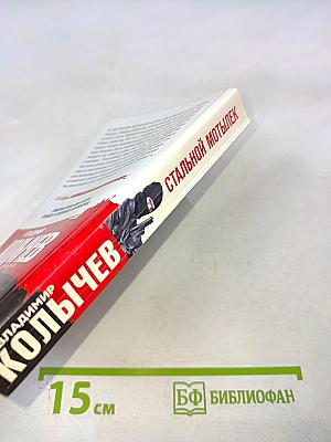 Стальной мотылек