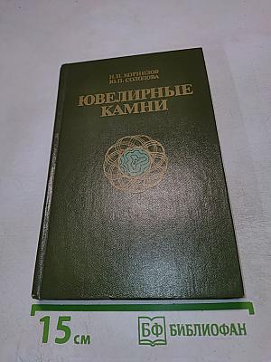 Ювелирные камни