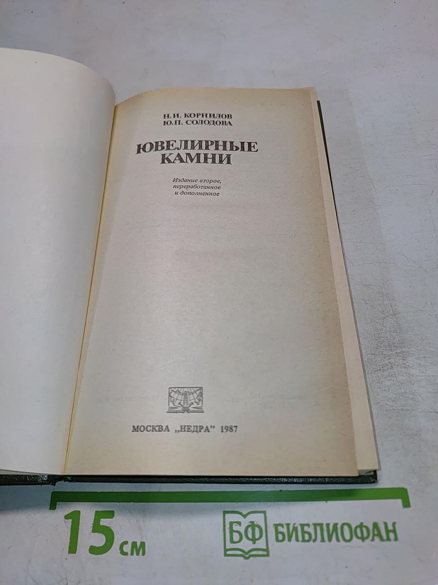 Ювелирные камни