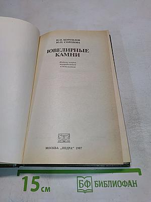 Ювелирные камни