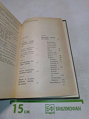 Ювелирные камни