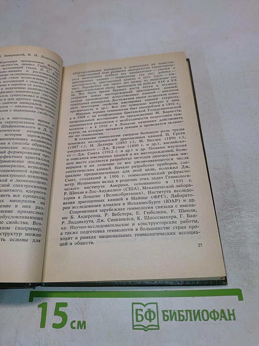 Ювелирные камни