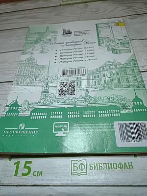 История России. 8 класс. Часть 1