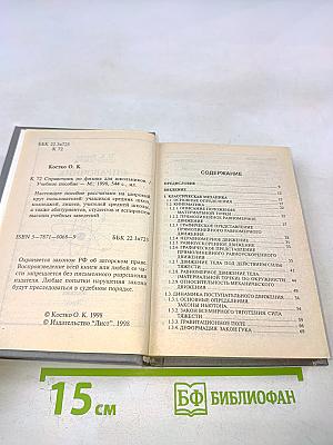 Справочник по физике для школьников