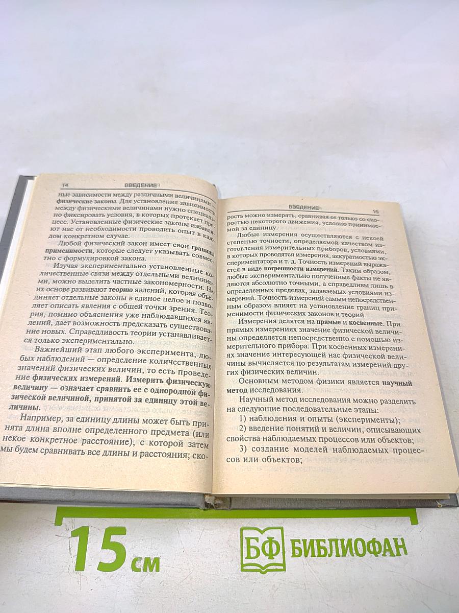 Справочник по физике для школьников