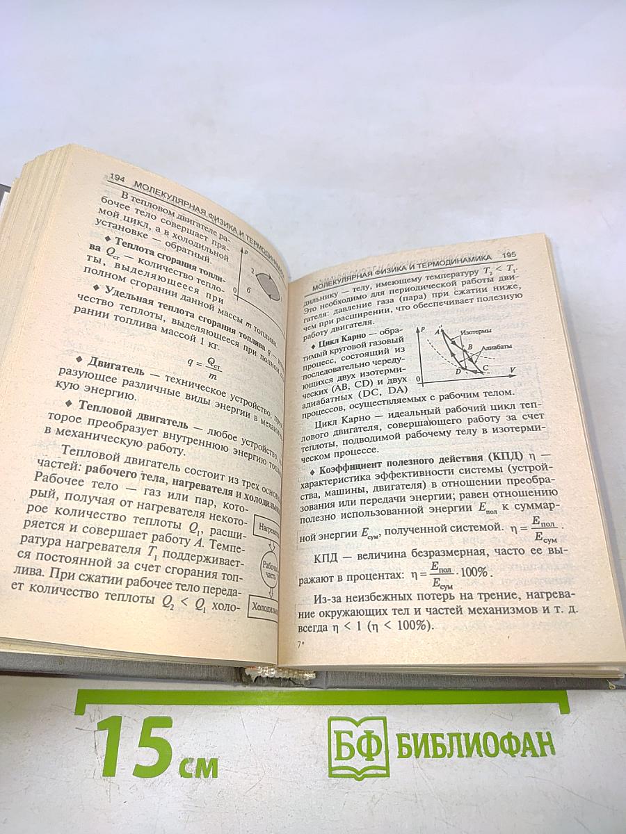 Справочник по физике для школьников