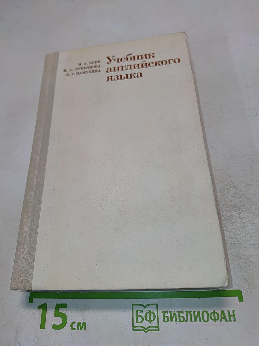 Учебник английского языка, Часть 2