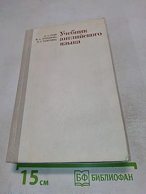 Учебник английского языка, Часть 2