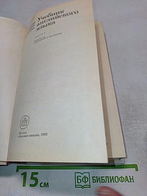Учебник английского языка, Часть 2
