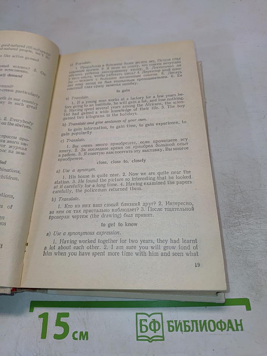 Учебник английского языка, Часть 2