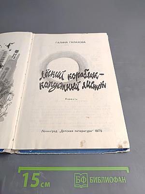 Лёгкий кораблик - капустный листок