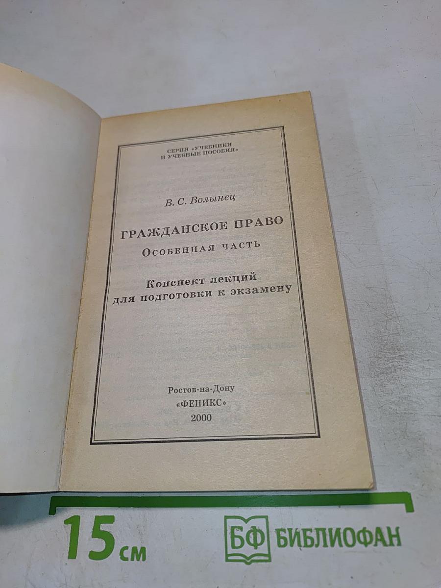 Гражданское право. Особенная часть. Конспект лекций для подготовки к экзамену