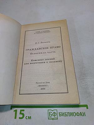 Гражданское право. Особенная часть. Конспект лекций для подготовки к экзамену