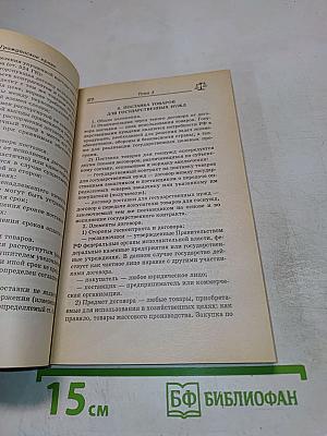 Гражданское право. Особенная часть. Конспект лекций для подготовки к экзамену