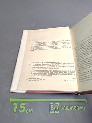 Николай Вавилов в Петербурге – Петрограде – Ленинграде