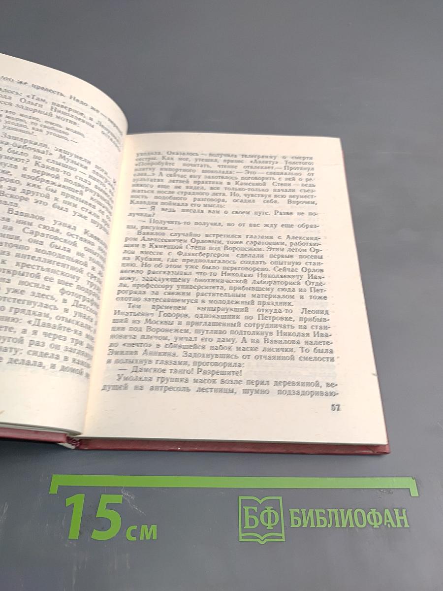 Николай Вавилов в Петербурге – Петрограде – Ленинграде