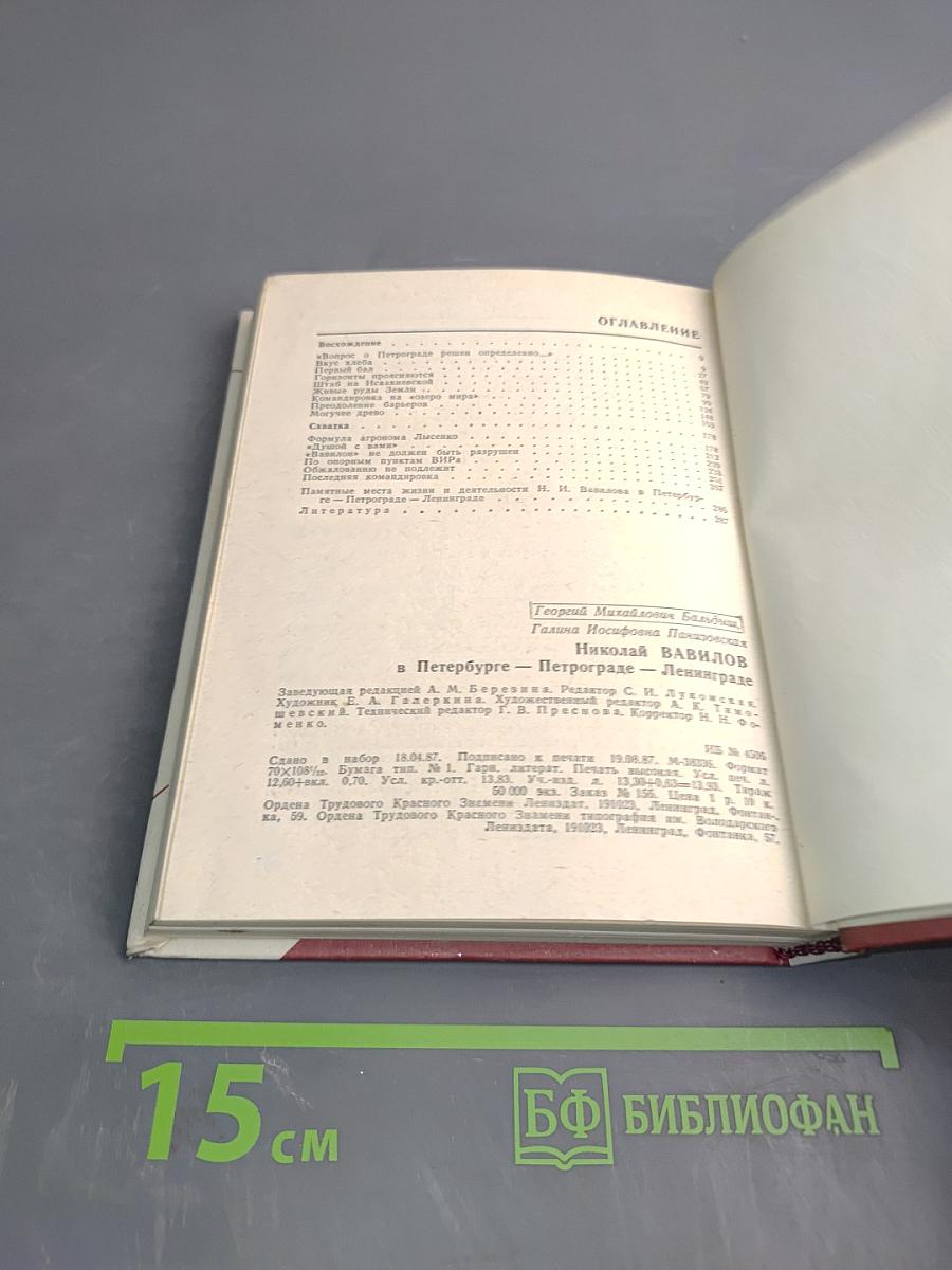 Николай Вавилов в Петербурге – Петрограде – Ленинграде