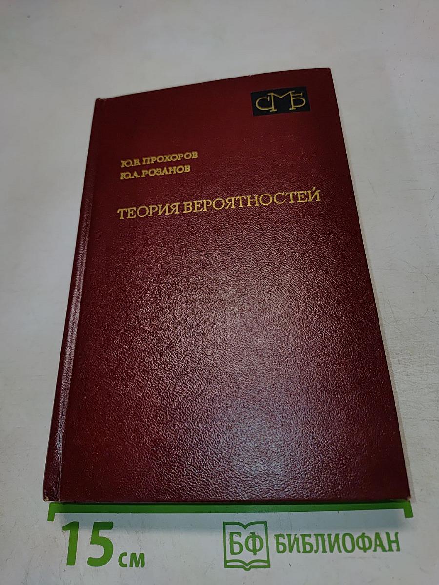 Теория вероятностей: Основные понятия предельные теоремы случайные процессы