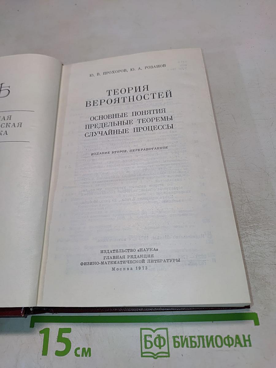 Теория вероятностей: Основные понятия предельные теоремы случайные процессы