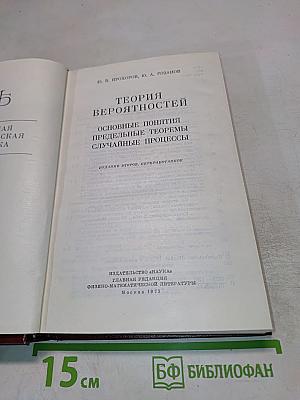 Теория вероятностей: Основные понятия предельные теоремы случайные процессы