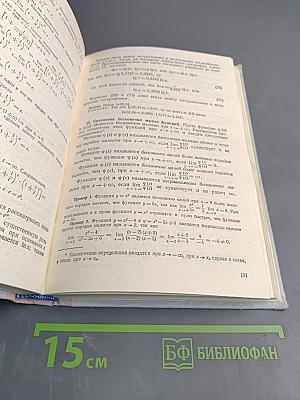 Краткий курс высшей математики, Том 1