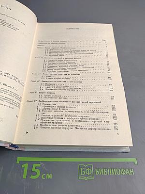 Краткий курс высшей математики, Том 1