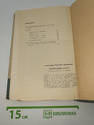 Подмосковный караул