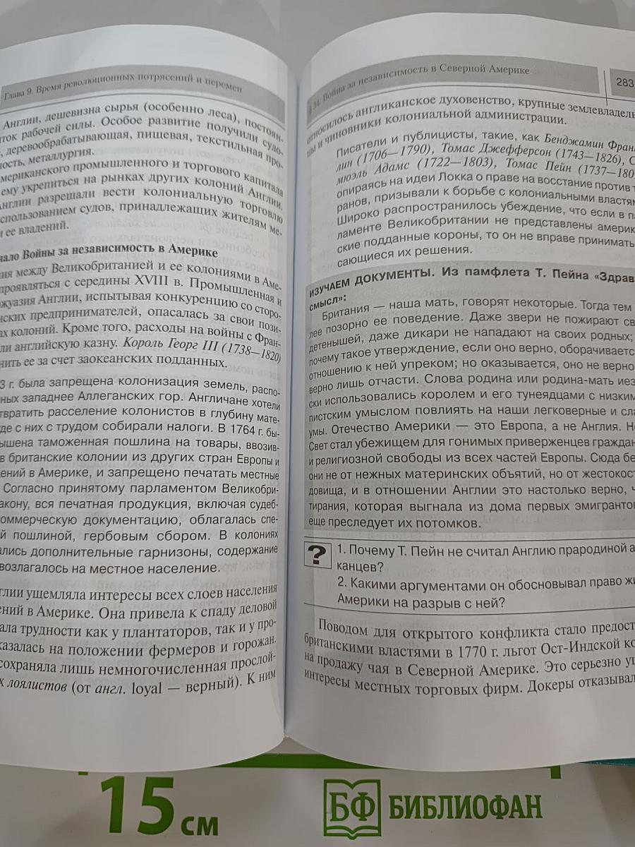 Всеобщая история с древнейших времен до конца XIX в. Учебник для 10 класса