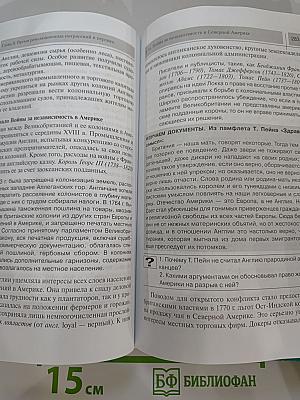 Всеобщая история с древнейших времен до конца XIX в. Учебник для 10 класса