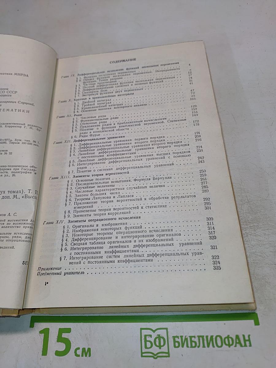 Краткий курс высшей математики, Том II