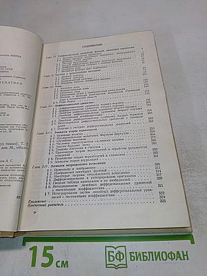 Краткий курс высшей математики, Том II