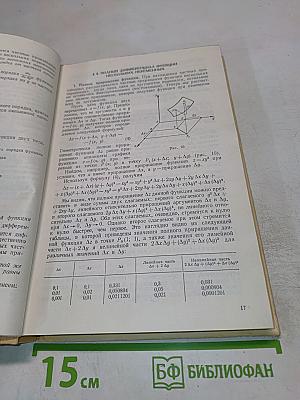 Краткий курс высшей математики, Том II