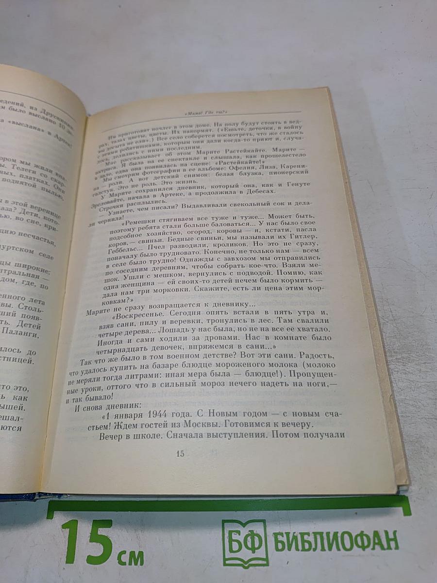Дети военной поры